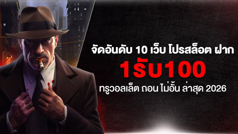 จัดอันดับ 10 เว็บ โปรสล็อต ฝาก 1รับ100 ทรูวอลเล็ต ถอน ไม่อั้น ล่าสุด 2026 - Foto: Divulgação