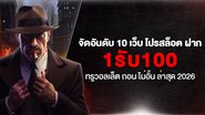 จัดอันดับ 10 เว็บ โปรสล็อต ฝาก 1รับ100 ทรูวอลเล็ต ถอน ไม่อั้น ล่าสุด 2026 - Foto: Divulgação