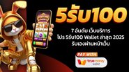 7 อันดับ เว็บบริการ โปร 5รับ100 Wallet ล่าสุด 2025 รับเองผ่านหน้าเว็บ - Foto: Divulgação