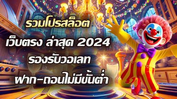 รวมโปรสล็อต เว็บตรง ล่าสุด 2024 รองรับ วอเลท ฝาก-ถอนไม่มีขั้นต่ำ - Foto: Divulgação