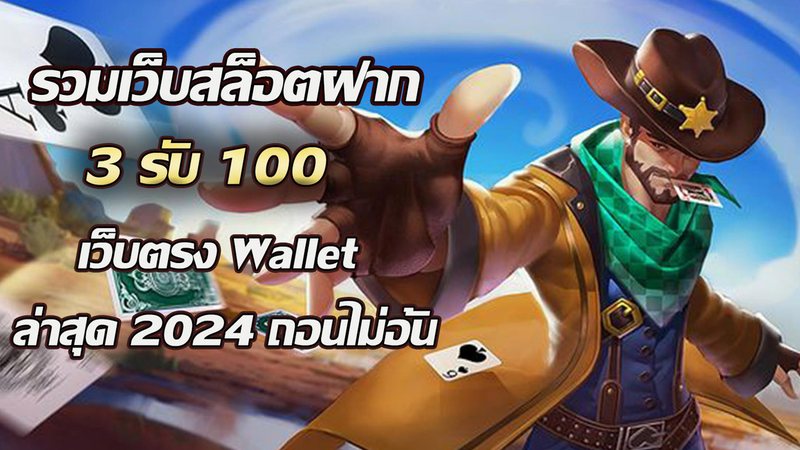 รวมเว็บสล็อตฝาก 3รับ100 เว็บตรง wallet ล่าสุด 2024 ถอนไม่อั้น - Foto: Divulgação