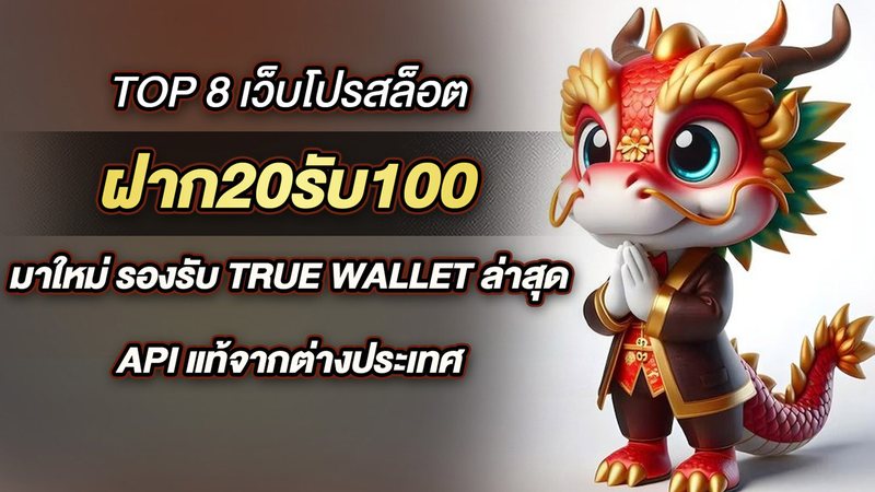 Top 8 เว็บโปรสล็อต ฝาก20รับ100 มาใหม่ รองรับ True wallet ล่าสุด API แท้จากต่างประเทศ - Foto: Divulgação