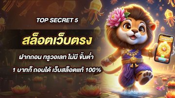 Top Secret 5 สล็อตเว็บตรง ฝากถอน ทรูวอเลท ไม่มี ขั้นต่ำ 1 บาทก็ ถอนได้ เว็บสล็อตแท้ 100% - Foto: Divulgação