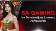 SA Gaming กับ 8 เว็บคาสิโน ที่มีชื่อเสียงในวงการเกม มากที่สุดในปี 2026 - Foto: Divulgação