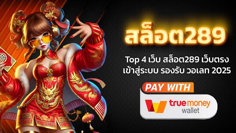 Top 4 เว็บ สล็อต289 เว็บตรง เข้าสู่ระบบ รองรับ วอเลท 2025 - Foto: Divulgação