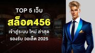 Top 5 เว็บ สล็อต456 เข้าสู่ระบบ เว็บตรง ใหม่ ล่าสุด รองรับ วอเล็ต 2025 - Foto: Divulgação