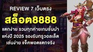 Review 7 เว็บตรง สล็อต8888 แตกง่าย รวมทุกค่ายเกมชั้นนำแห่งปี 2025 รองรับทรูวอลเล็ต เล่นง่าย แจ็คพอตแตกจริง - Foto: Divulgação