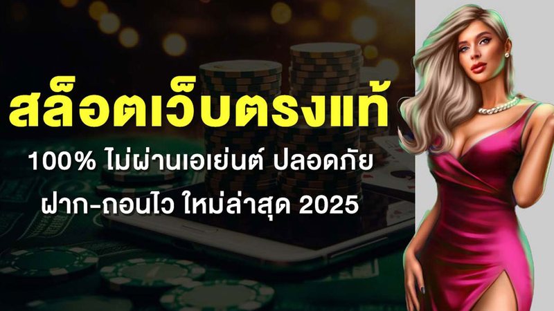 สล็อตเว็บตรงแท้ 100% ไม่ผ่านเอเย่นต์ ปลอดภัย ฝาก-ถอนไว ใหม่ล่าสุด 2025 - Foto: Divulgação