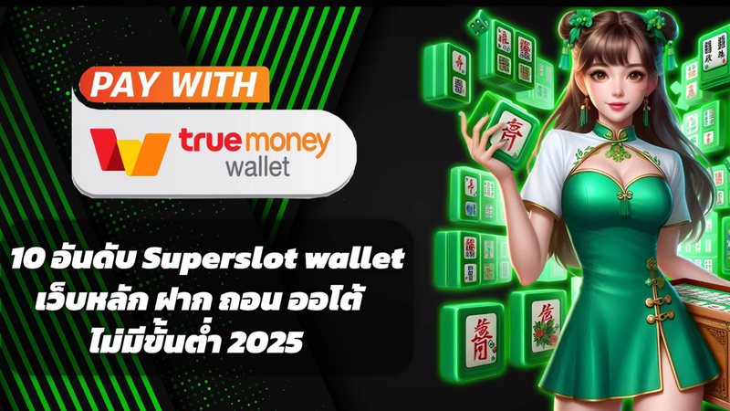 10 อันดับ Superslot wallet เว็บหลัก ฝาก ถอน ออโต้ ไม่มีขั้นต่ำ 2025 - Foto: Divulgação
