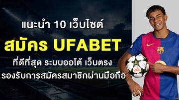 แนะนำ 10 เว็บไซต์ สมัคร UFABET ที่ดีที่สุด ระบบออโต้ เว็บตรง รองรับการสมัครสมาชิกผ่านมือถือ - Foto: Divulgação