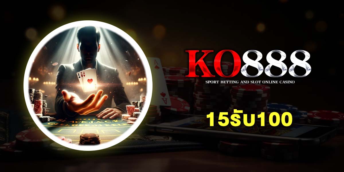 15รับ100