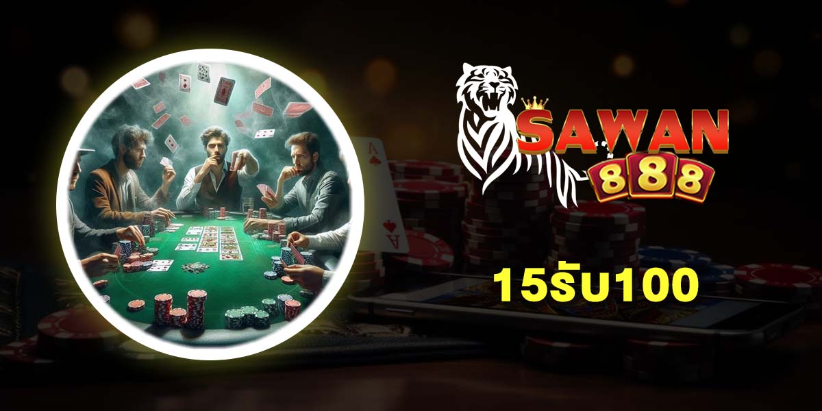15รับ100