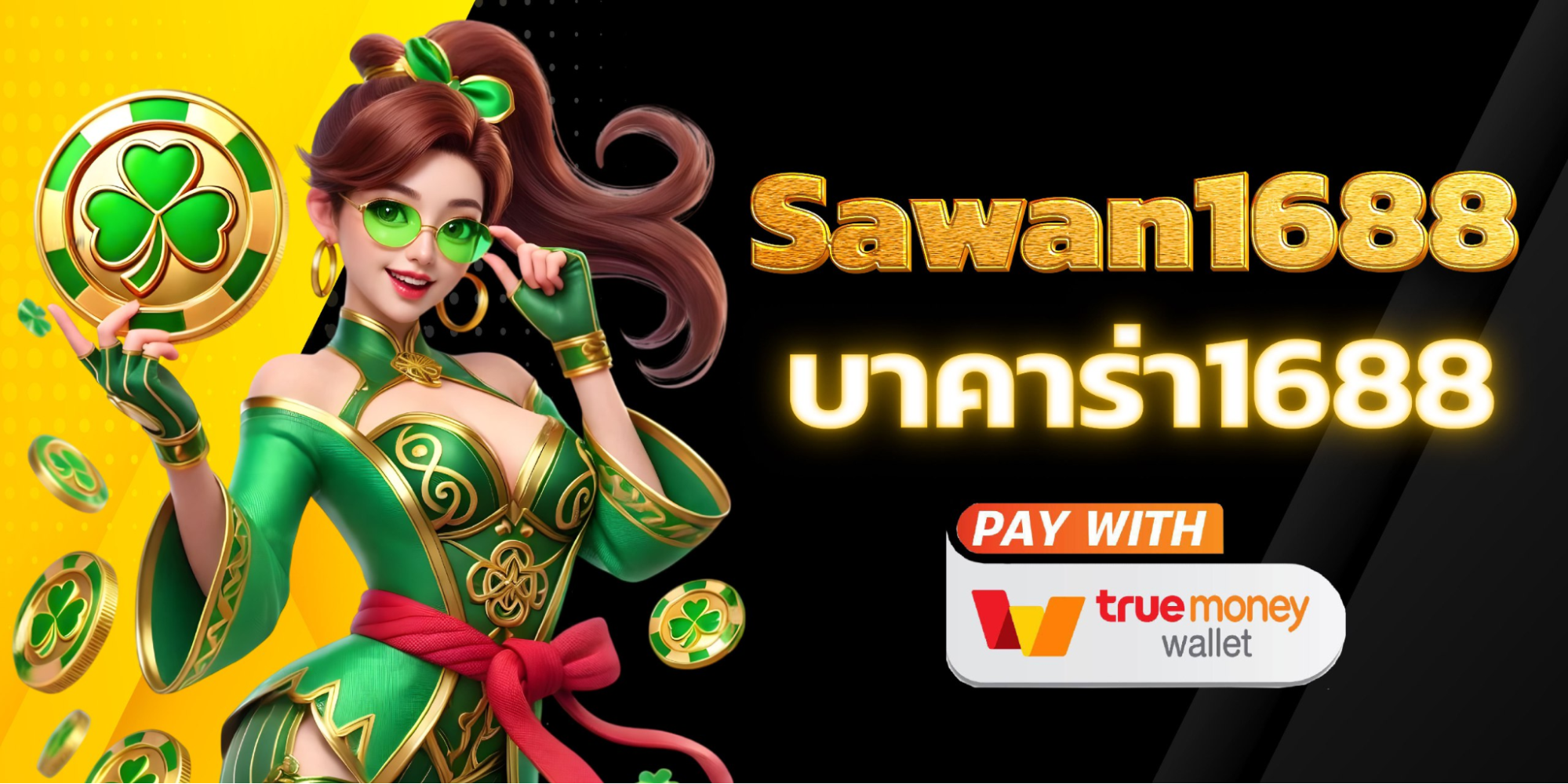 บาคาร่า1688