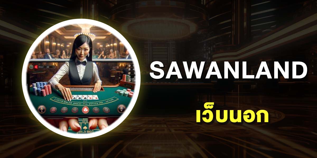 เว็บนอก