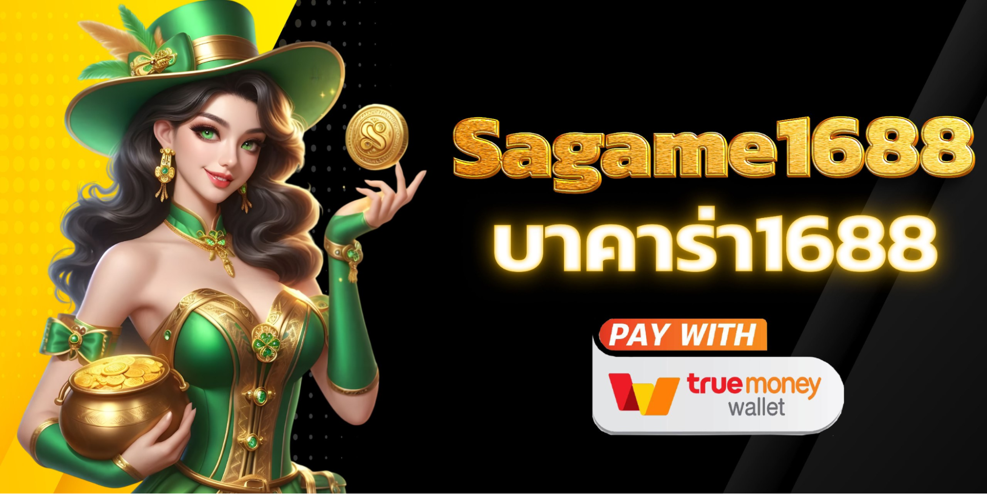 บาคาร่า1688