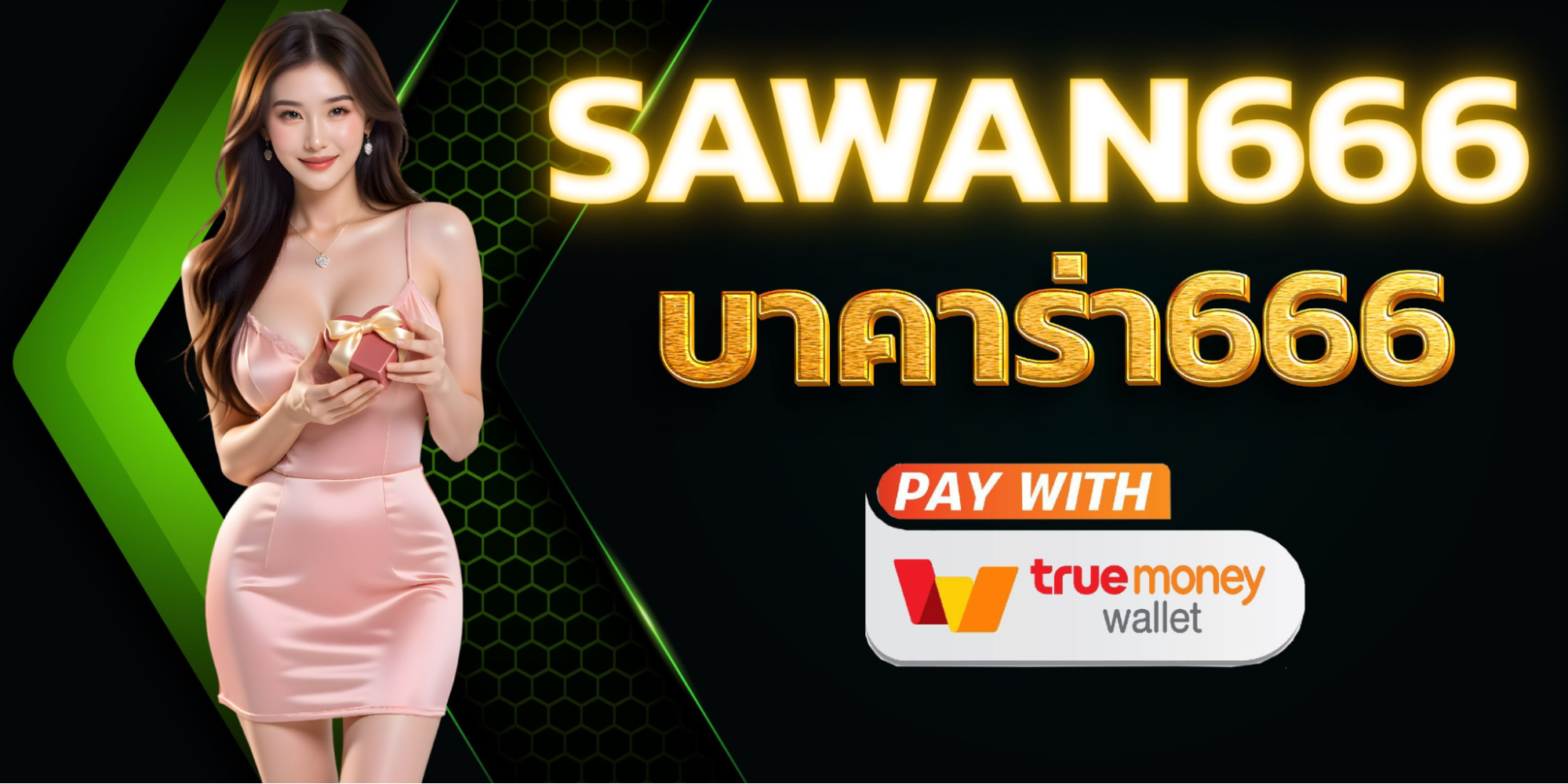 บาคาร่า666