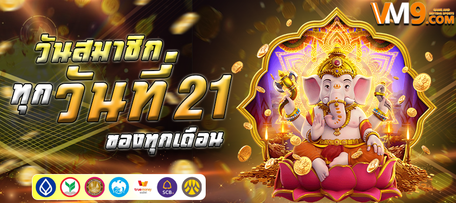 รับโบนัส 100% สำหรับการฝากครั้งแรก! ท้าทายโชคของคุณกับ vm9 เกมสล็อตแมชชีนที่มีจำนวนจำกัด คลิกเลย!