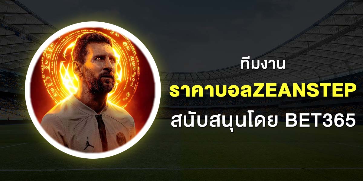 ราคาบอล