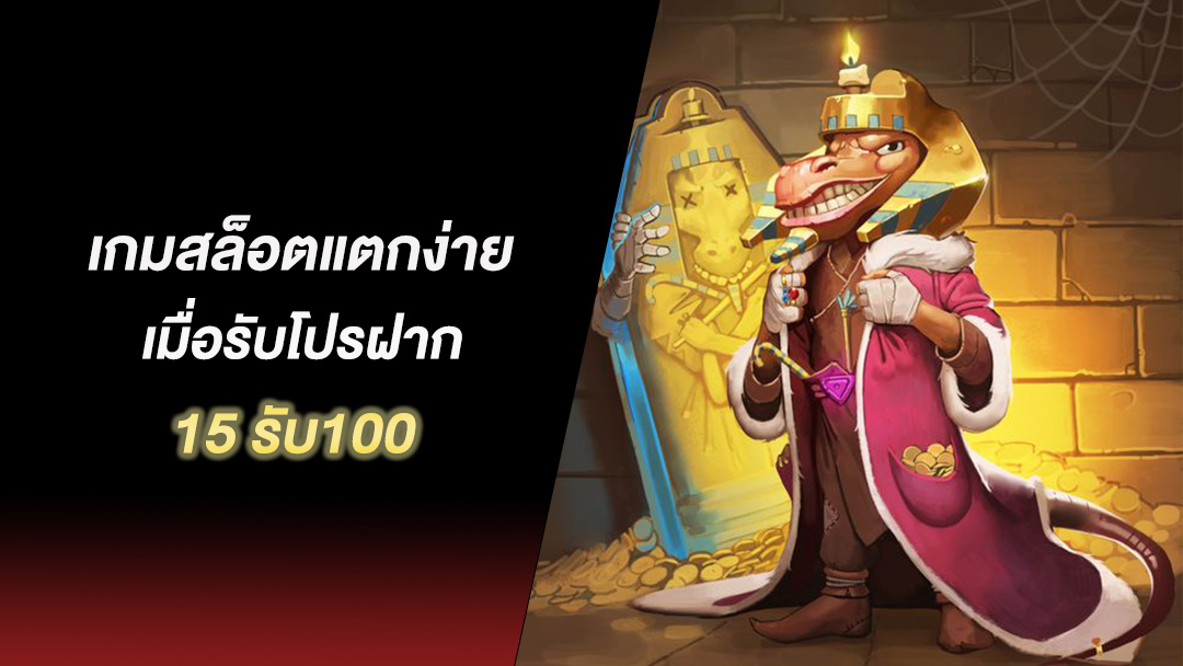 15รับ100