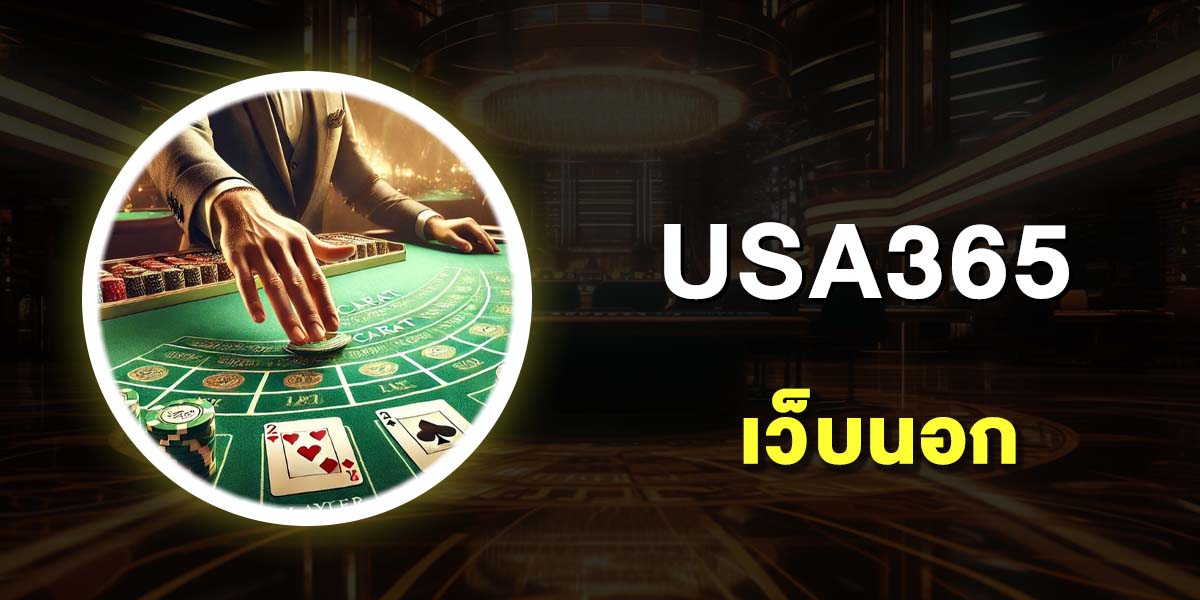 เว็บนอก