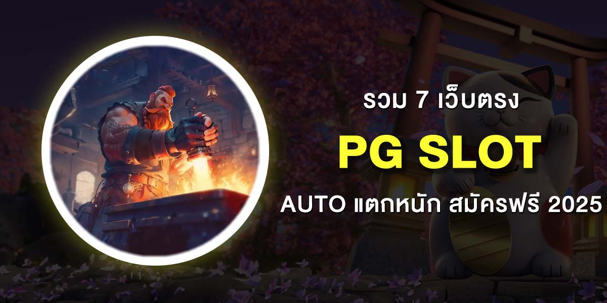 สล็อต pg