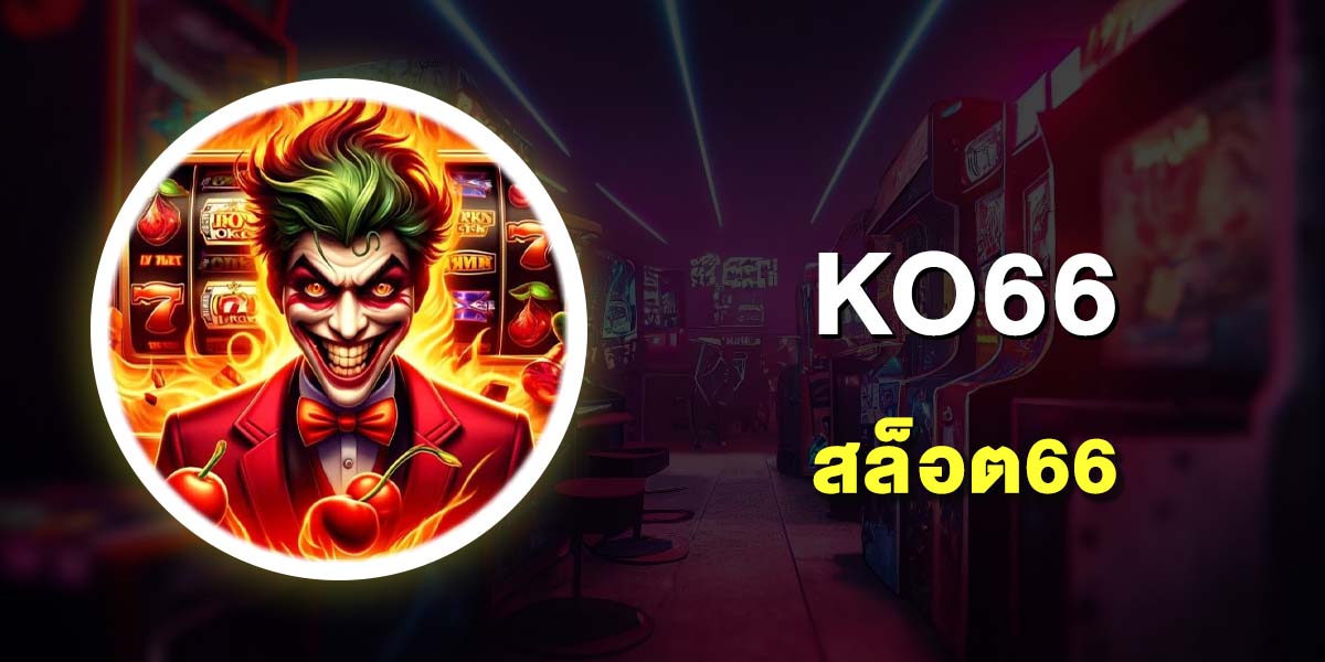 สล็อต66