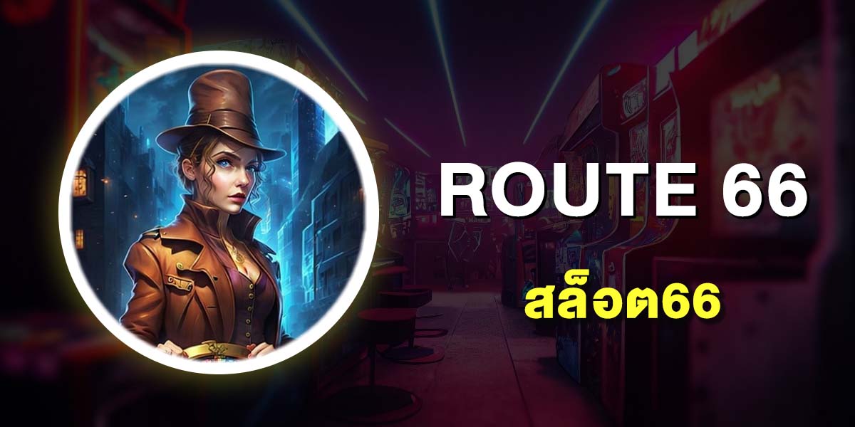 สล็อต66