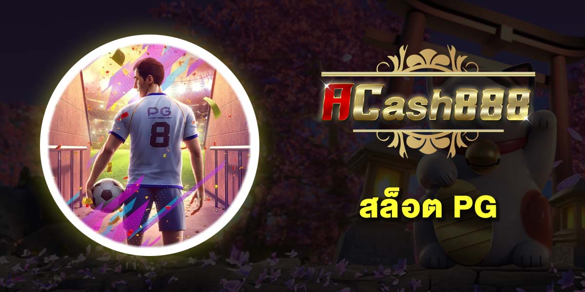 สล็อต pg