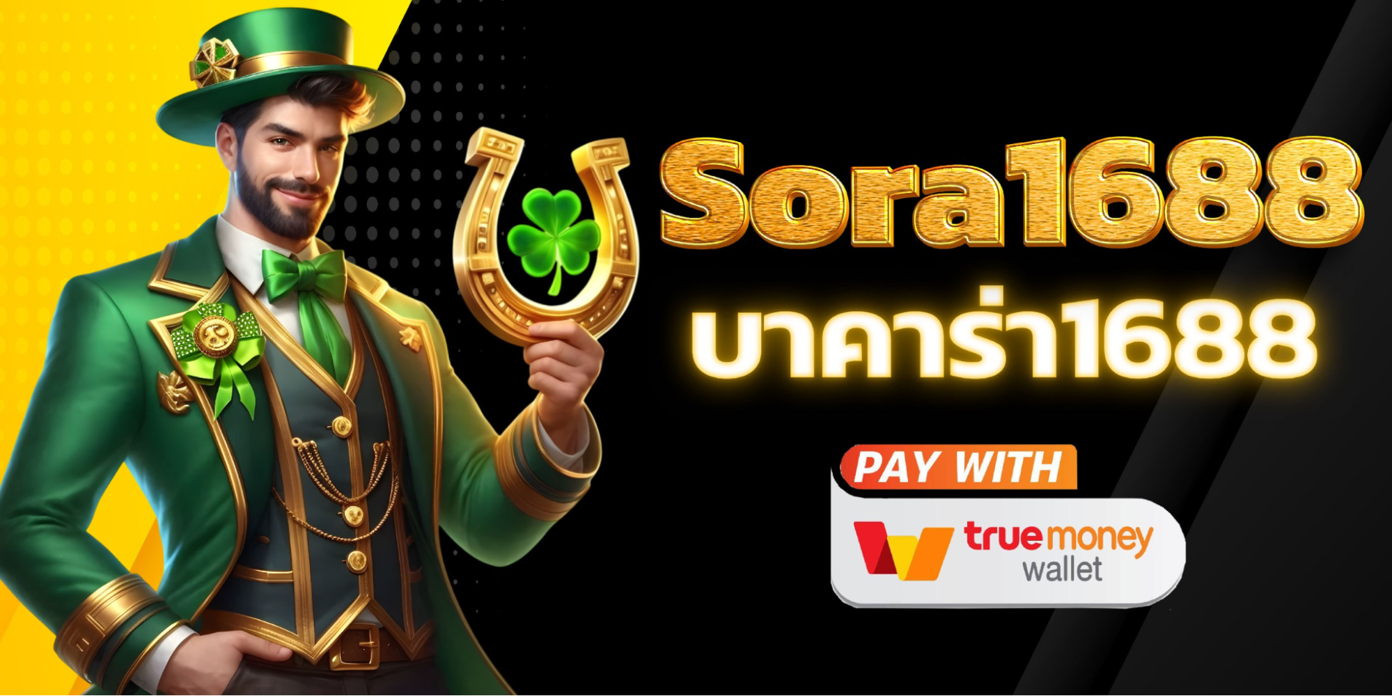 บาคาร่า1688