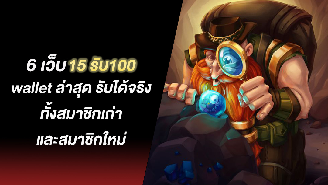 15รับ100