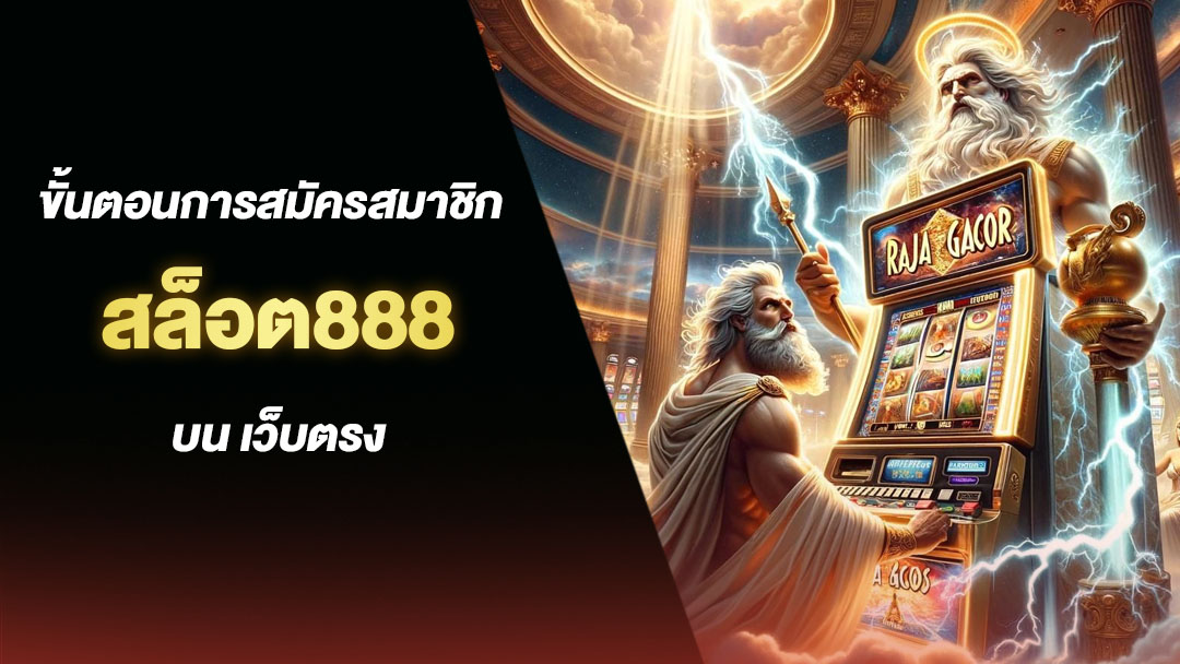 สล็อต888