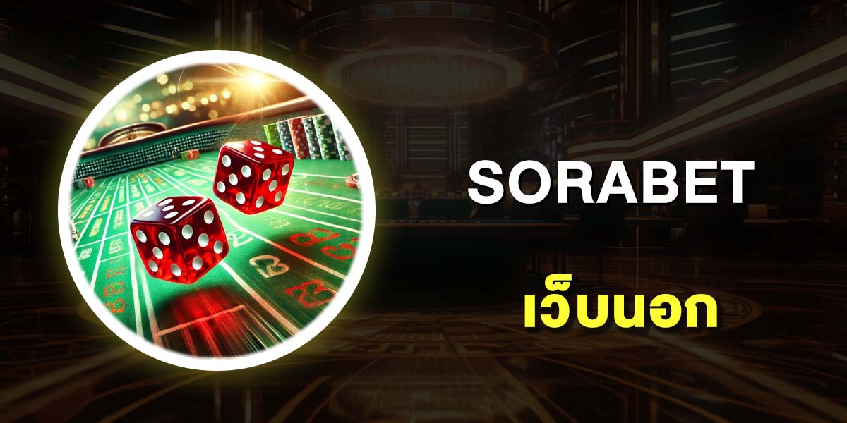 เว็บนอก